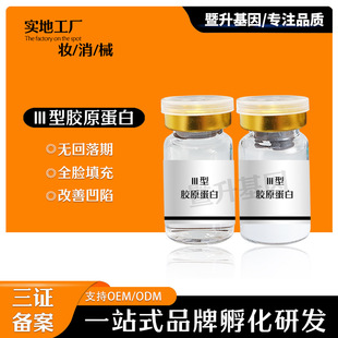 面部填充 三型胶原oem代加工