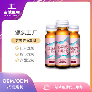 玻尿酸饮品 厂家现货 鱼胶原蛋白透明质酸钠饮品OEM代加工