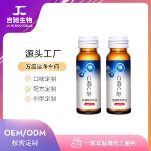 益生菌发酵白藜芦醇草本饮品 厂家现货 白藜芦醇胶原蛋白饮品OEM代加工