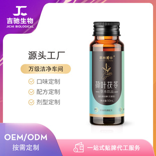益生菌发酵荷叶茯苓草本饮品 厂家现货 荷叶茯苓饮品OEM代加工