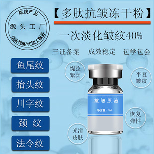 淡皱涂抹式肉毒杆原液多肽原液淡化皱纹oem代加工