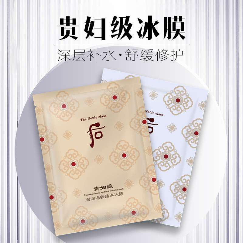 安可泉水润贵妇级嫩肤冰膜紧致嫩滑补水保湿OEM代工厂