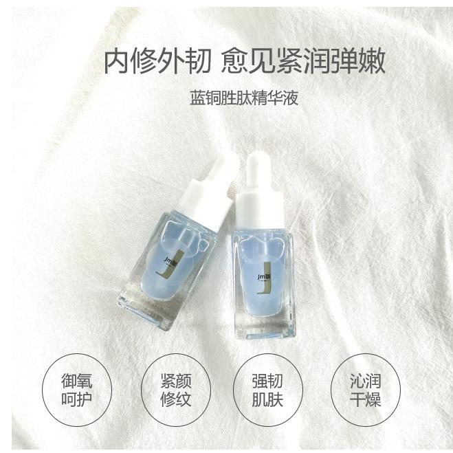 蓝铜胜肽精华液0.31%提拉紧致修护屏障oem代加工