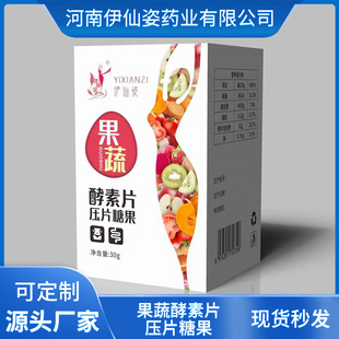 果蔬酵素片膳食纤复合益生菌 代加工推荐 新货体质老顽固压片糖果OEM贴牌代工