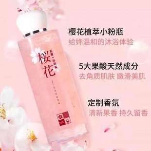 体香持久留香清洁肌肤男女沐浴露OEM代加工