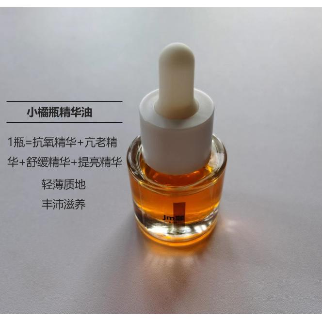 小橘瓶亢氧亢糖提亮艾地苯精华油oem代加工