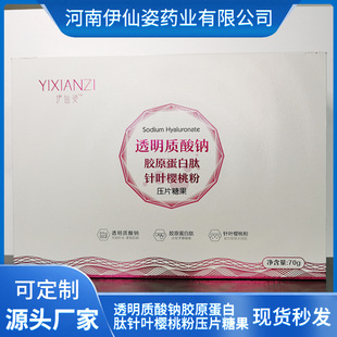 透明质酸钠胶原蛋白针叶樱桃粉压片糖果 OEM代加工