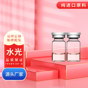水光动能素补水修复提亮肤色美容院专用精华原液oem代加工