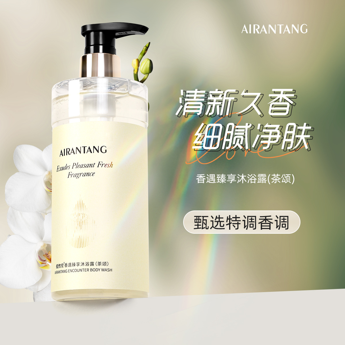 山茶花沐浴露维特丝清洁润肤保湿补水oem代加工