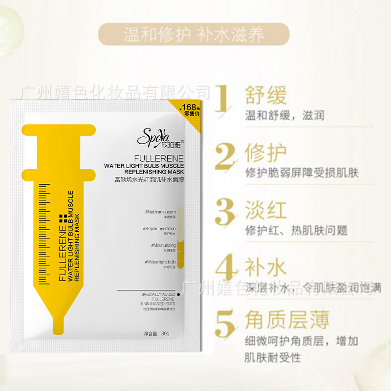 嬉色欣珀雅富勒烯蛋白灯泡肌补水保湿提亮面膜OEM代工厂