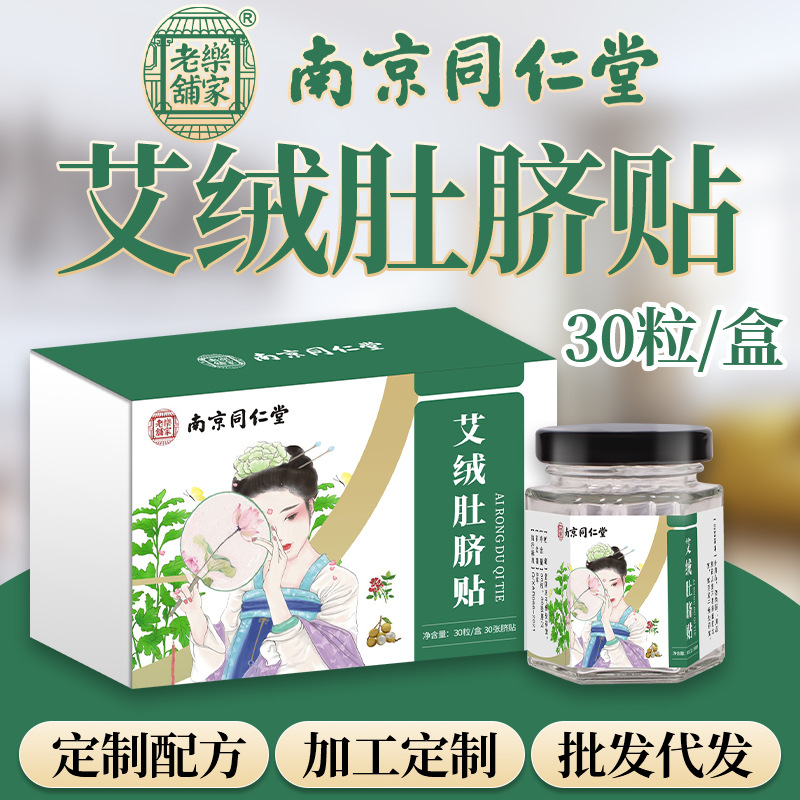 南京同仁堂艾绒肚脐贴oem代工