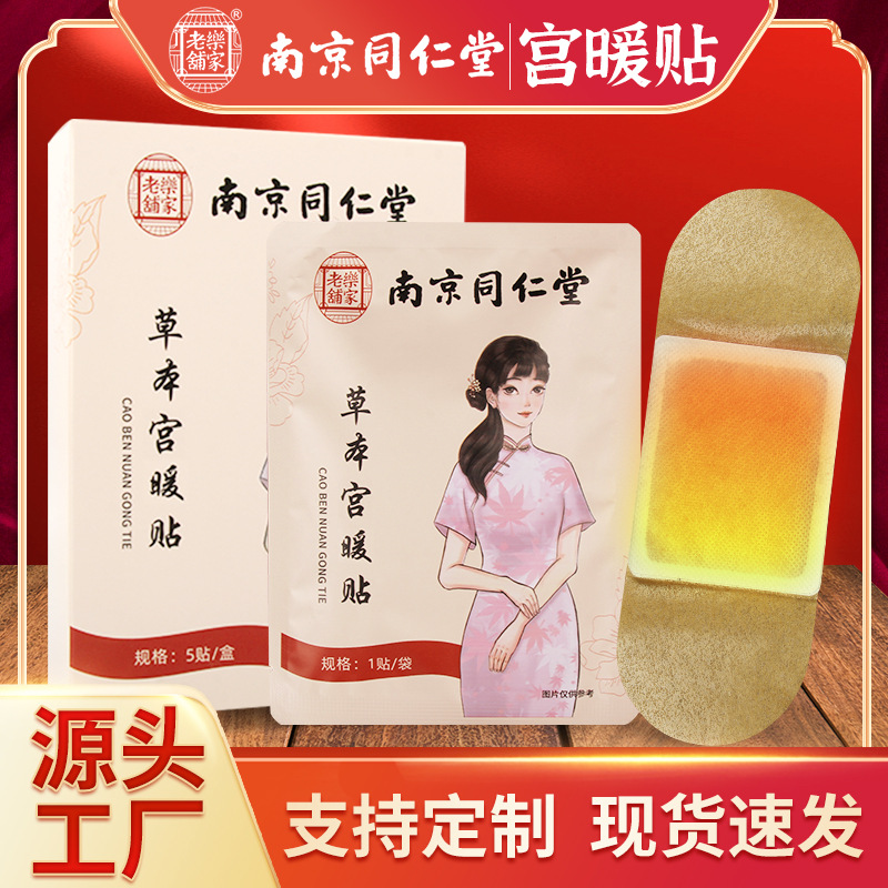 南京同仁堂暖贴oem代工