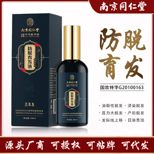 防脱育发液固发控油OEM代加工