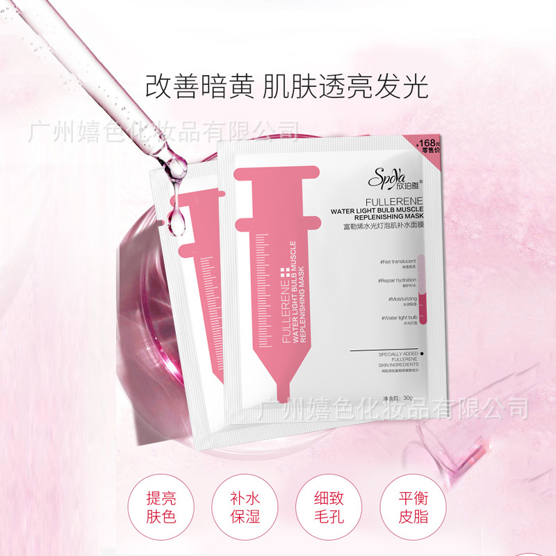 欣珀雅富勒烯水光肌补水面膜片装紧致补水OEM代工厂