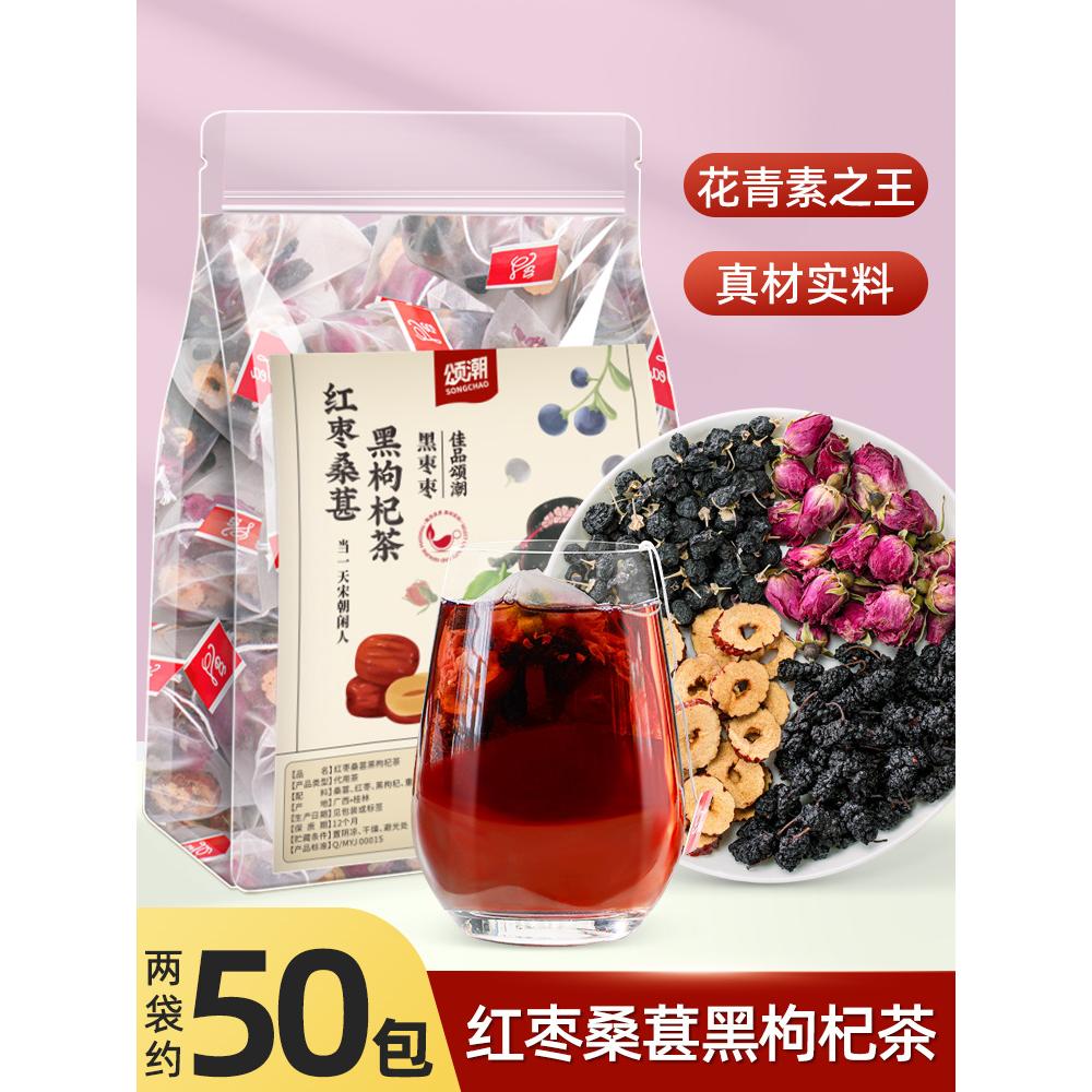 觅源纪 红枣桑葚黑枸杞茶oem代加工
