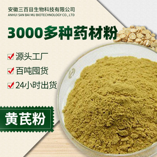 黄芪粉细粉OEM代加工