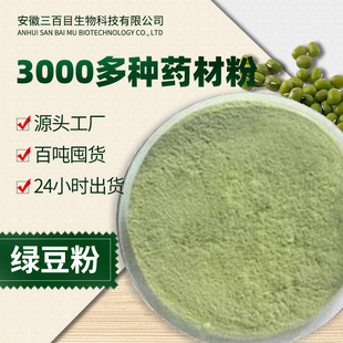 绿豆提取物速溶中草药OEM代加工