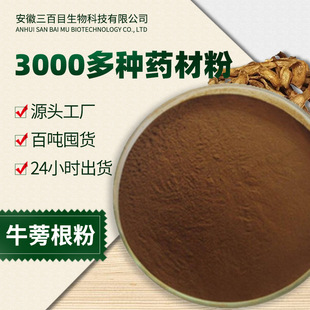 牛蒡根粉细粉OEM代加工