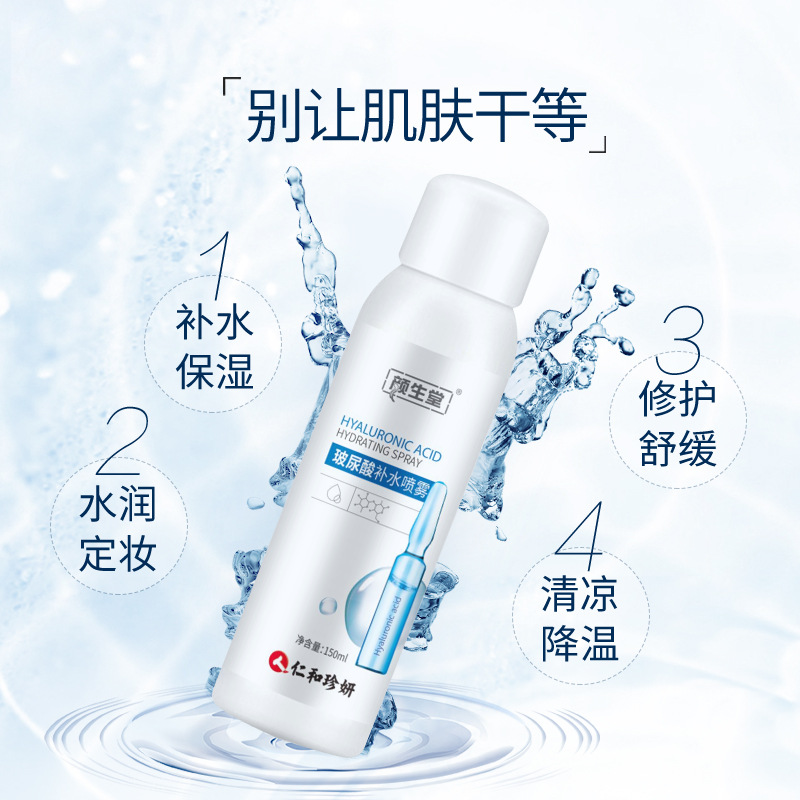 仁和玻尿酸补水喷雾oem代工