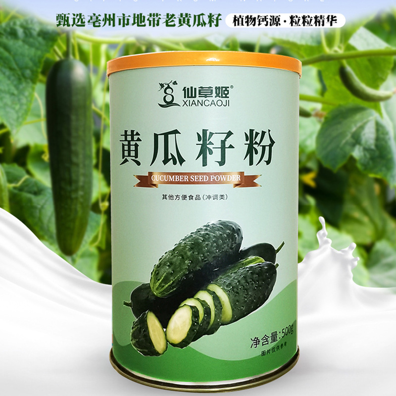 仙草姬黄瓜籽粉代餐粉oem代加工