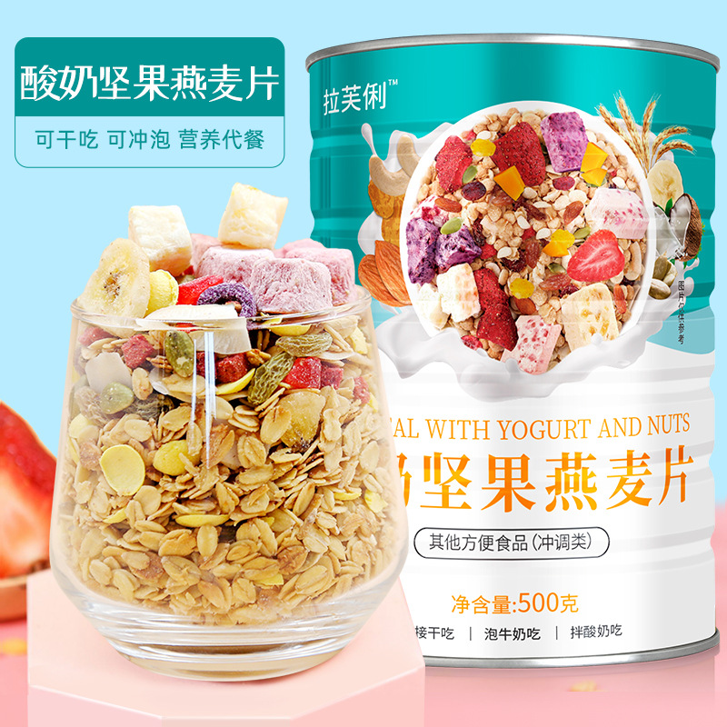 拉芙俐酸奶坚果燕麦片代餐粉oem代加工