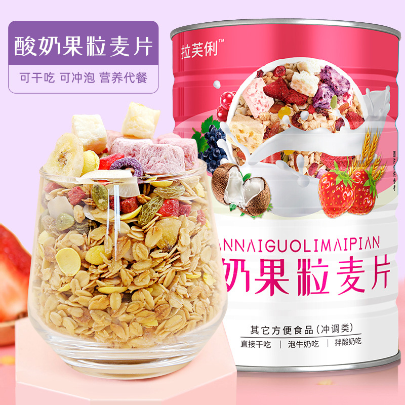 拉芙俐酸奶果粒燕麦片水果坚果代餐粉oem代加工