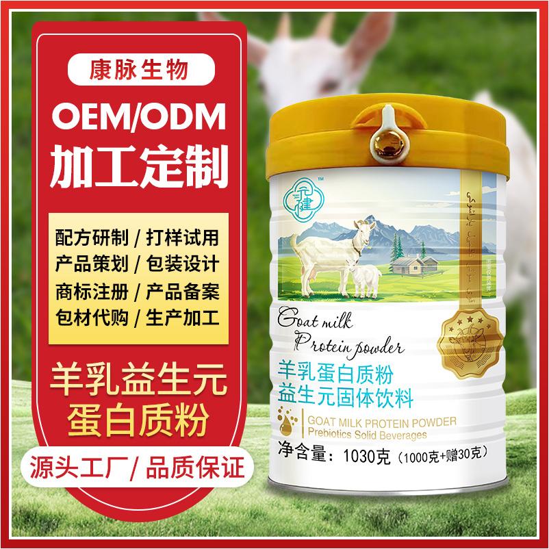 羊乳复合蛋白质粉oem代加工
