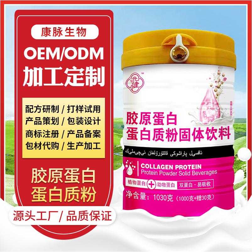 胶原蛋白蛋白质粉固体饮料oem代加工