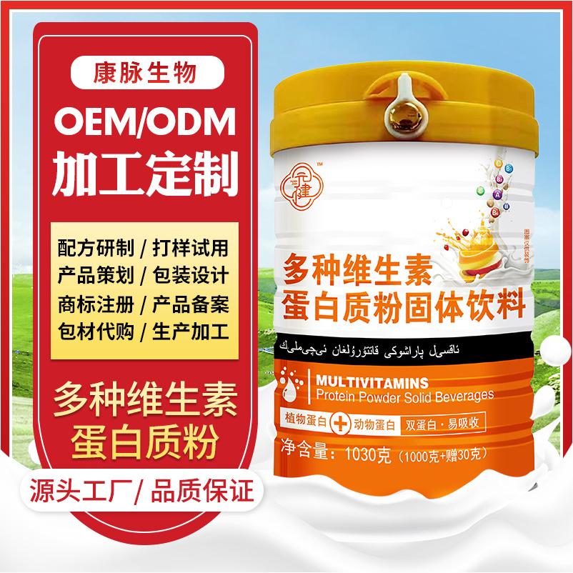 多种维生素蛋白质粉oem代加工