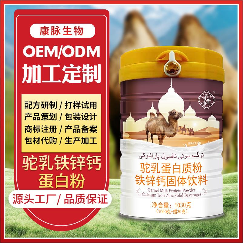 驼奶粉铁锌钙蛋白粉高钙成人固体饮料oem代加工