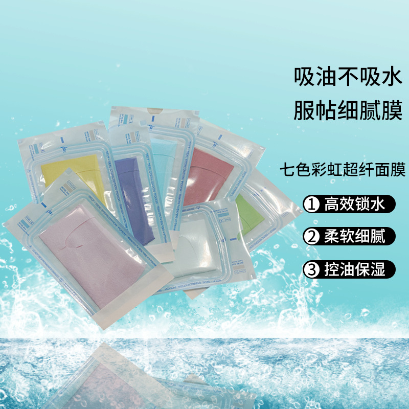 超细纤维冻干面膜 马卡龙固态冻干面膜 仿人皮冻干面膜纸牛奶膜OEM代加工