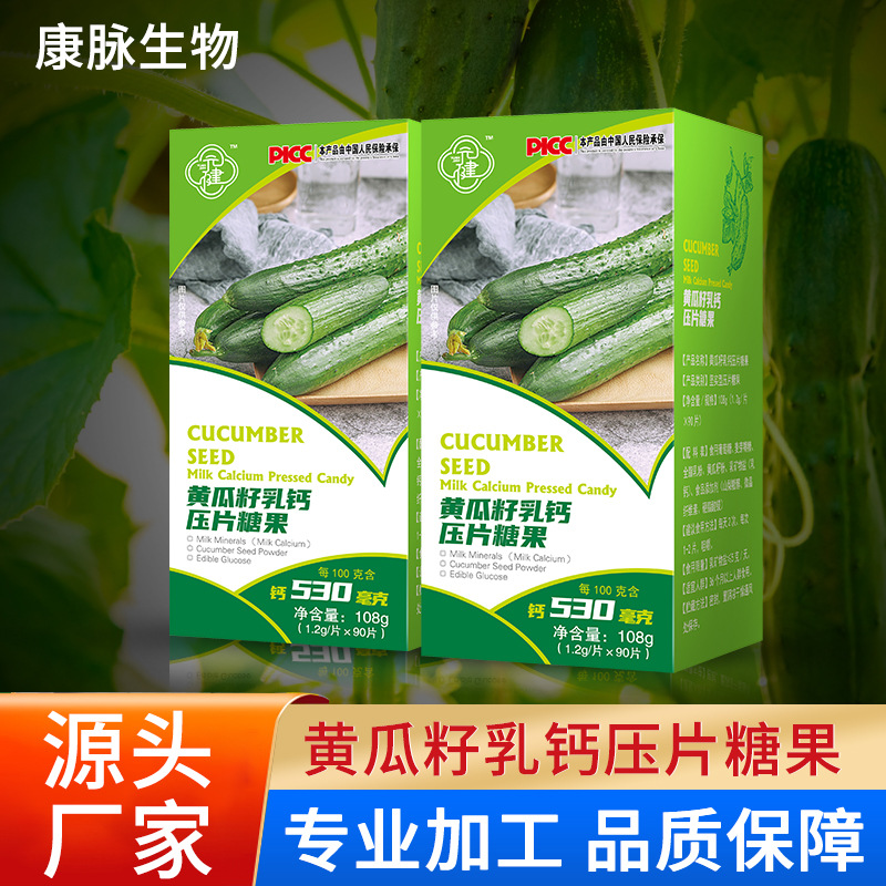 中老年人补钙营养均衡黄瓜籽咀嚼片oem代加工