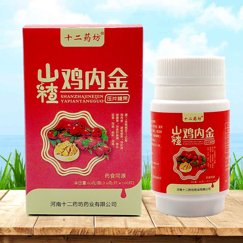 山楂鸡内金咀嚼片oem代加工