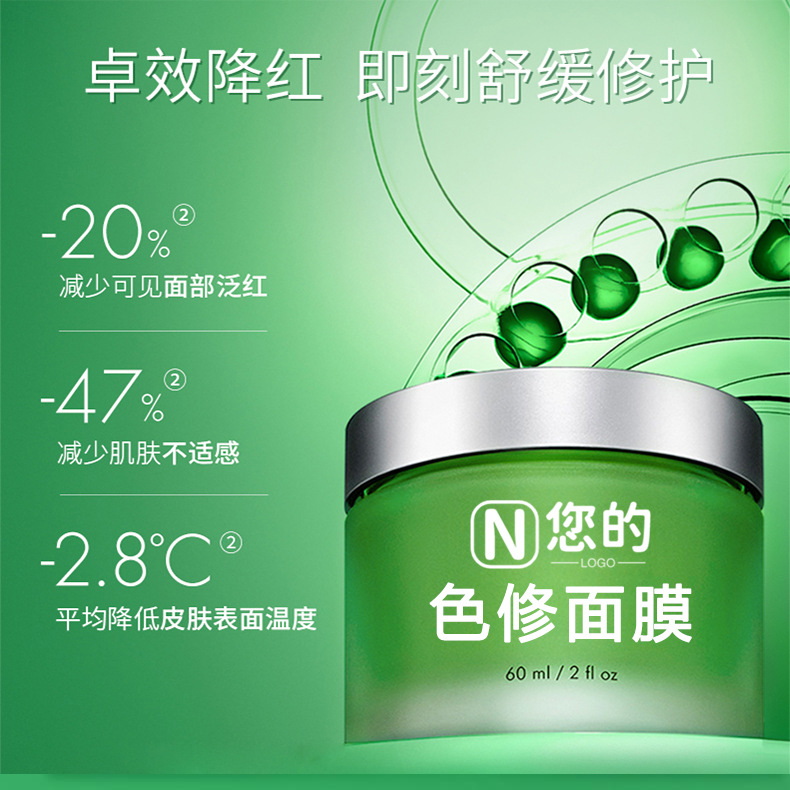 色修植萃精华面膜OEM代加工