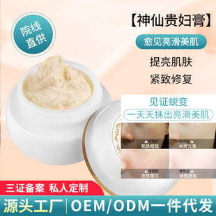 贵妇膏人参珍珠膏懒人霜素颜霜皙白玉颜面霜神仙膏OEM代加工