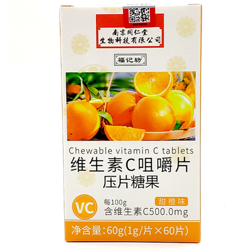 维生素C咀嚼片oem代加工