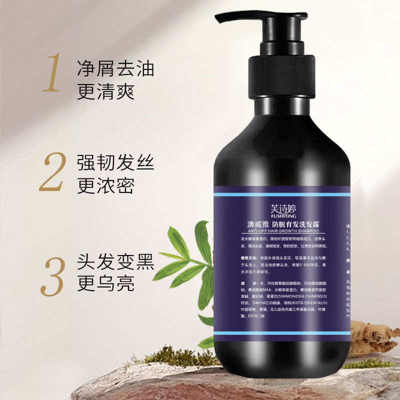 芙诗婷防脱育发洗发露植物草本滋润发根补水保湿洗发水厂家批发OEM代加工