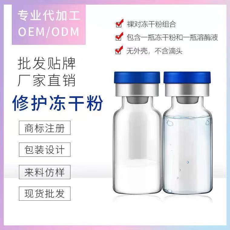 冻干粉裸瓶活性多肽修护痘痘痘印oem代加工