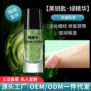 凤凰草黑钥匙绿精华液OEM代加工