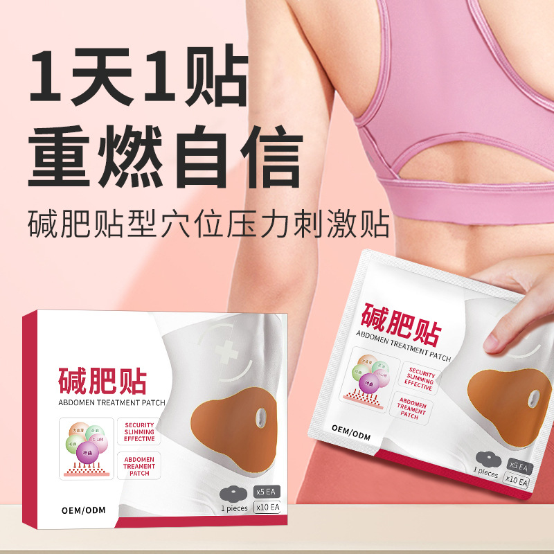 草本能量膜减肥贴套盒oem代加工