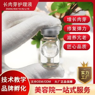 私处紧致护理抑菌液oem代加工