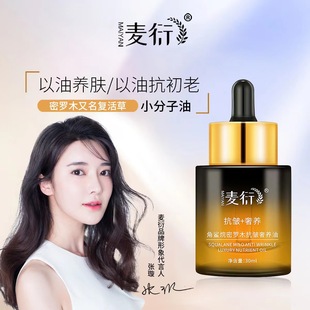 抗皱奢养油角鲨烷护肤油修护屏障润肤发光油oem代加工