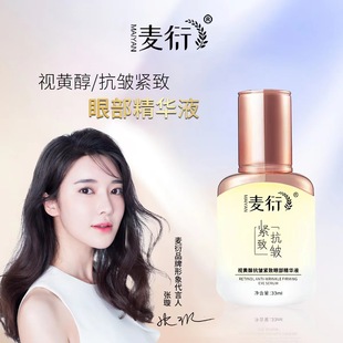 眼部精华液双A醇眼霜淡化细纹改善眼周眼袋鱼尾纹oem代加工
