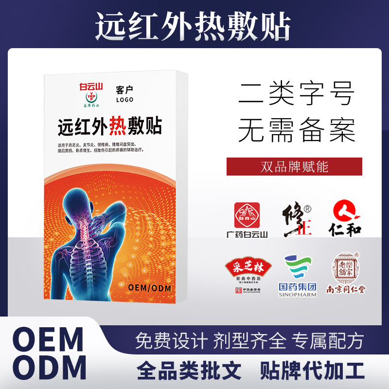 远红外热敷贴oem代加工