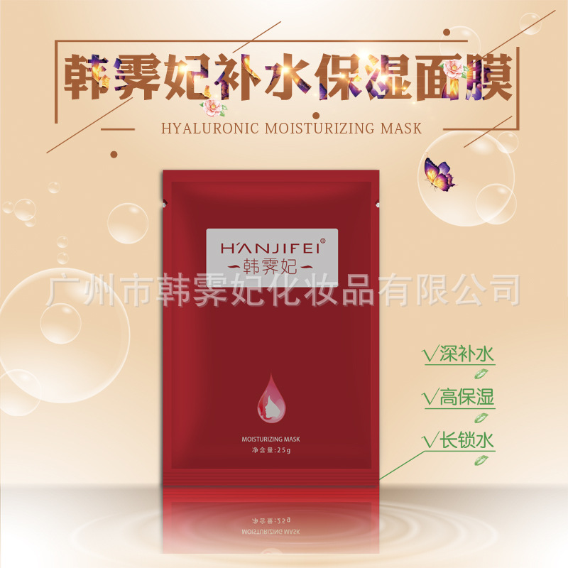 韩霁妃补水术后修复护肤收缩提亮肤色滋润问题屏障肌肤面膜OEM代工厂