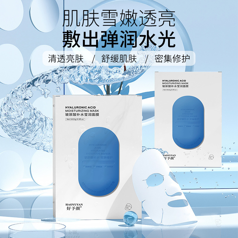 玻尿酸面膜补水保湿面部滋润紧致肌肤护肤贴片面膜化妆品批发OEM代加工