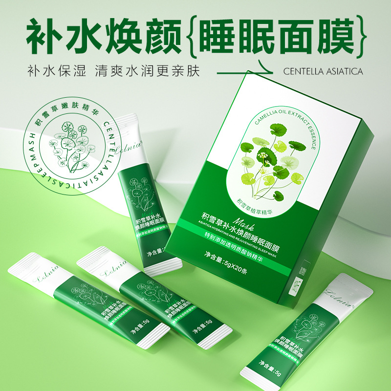 积雪草睡眠面膜保湿补水泥膜晚安免洗冻膜涂抹式懒人面膜批发OEM代加工