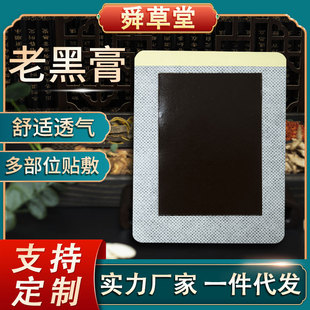膏药贴厂家老黑膏贴膝盖贴颈椎贴腰椎关节肩周贴足跟痛贴OEM代加工