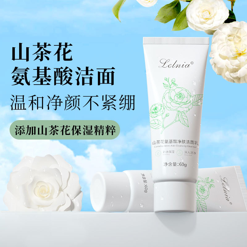 Lelnia山茶花氨基酸洁面乳温和泡沫氨基酸洗面奶男女通用一件代发OEM代加工