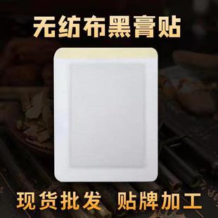 新型无残留黑膏药颈椎贴肩周贴腰椎关节腱鞘滑膜腰间盘颈肩腰腿贴OEM代加工